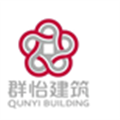 群怡建筑.png